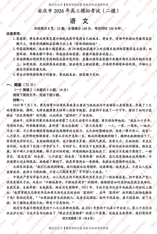 安庆二模||安徽省安庆市2026年高三模拟考试(二模)【全科】试卷含答案(内含下载链接)更新中 第19张