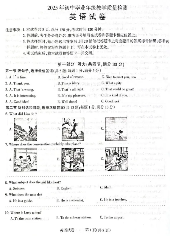 2025.3石家庄长安区初三一模英语试卷(含答案) 第2张