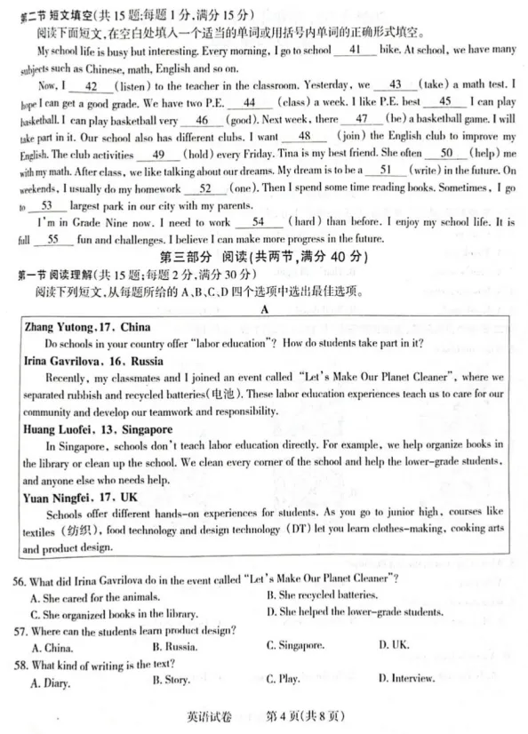 2025.3石家庄长安区初三一模英语试卷(含答案) 第5张