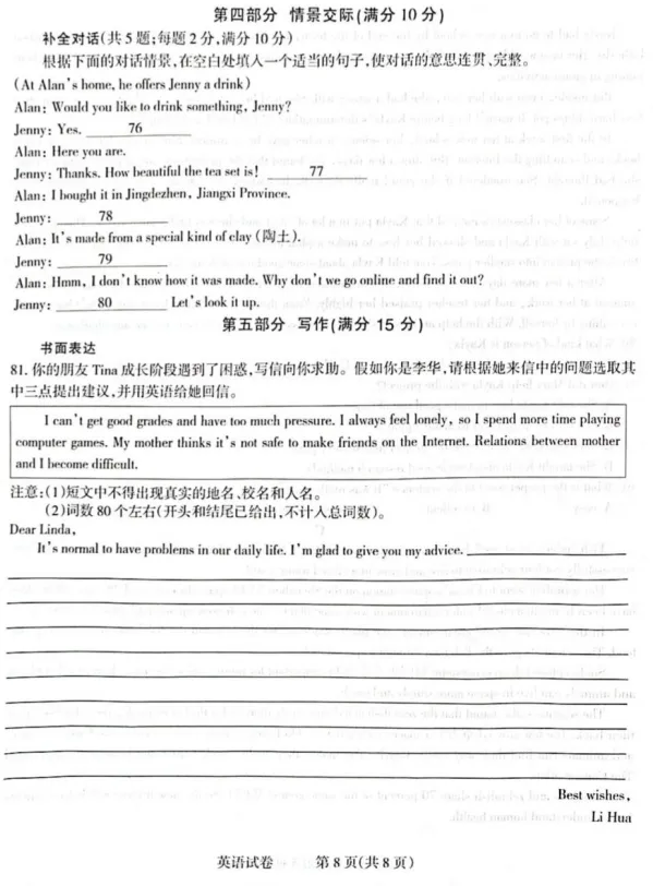 2025.3石家庄长安区初三一模英语试卷(含答案) 第9张