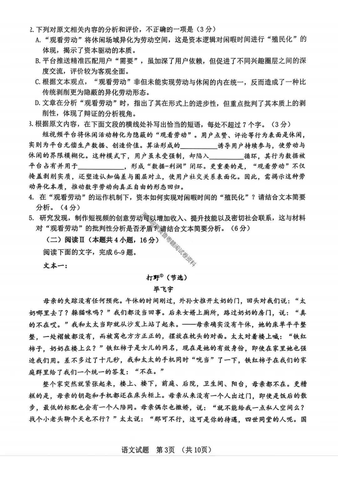 【江门一模语文】江门市2026年高考模拟考试试卷 第6张