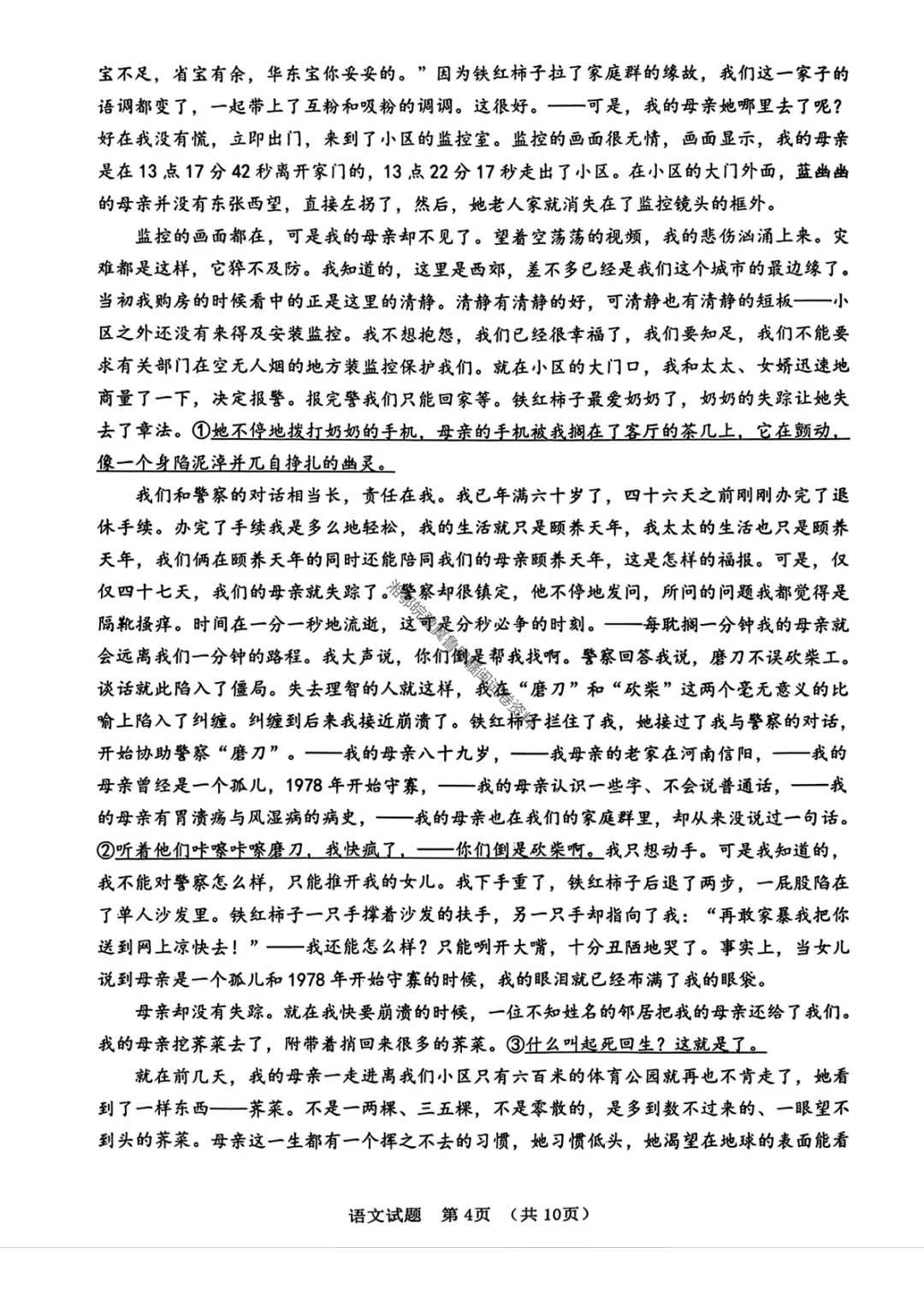 【江门一模语文】江门市2026年高考模拟考试试卷 第7张