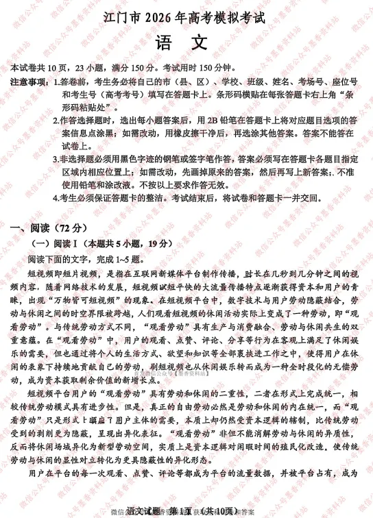 江门一模||广东市江门市2026年高考模拟考试【全科】试卷含答案(内含下载链接)更新中 第19张 江门一模||广东市江门市2026年高考模拟考试【全科】试卷含答案(内含下载链接)更新中 第19张