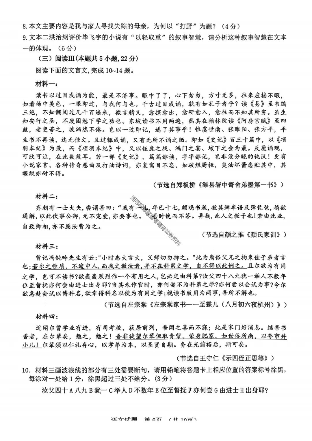 【江门一模语文】江门市2026年高考模拟考试试卷 第9张