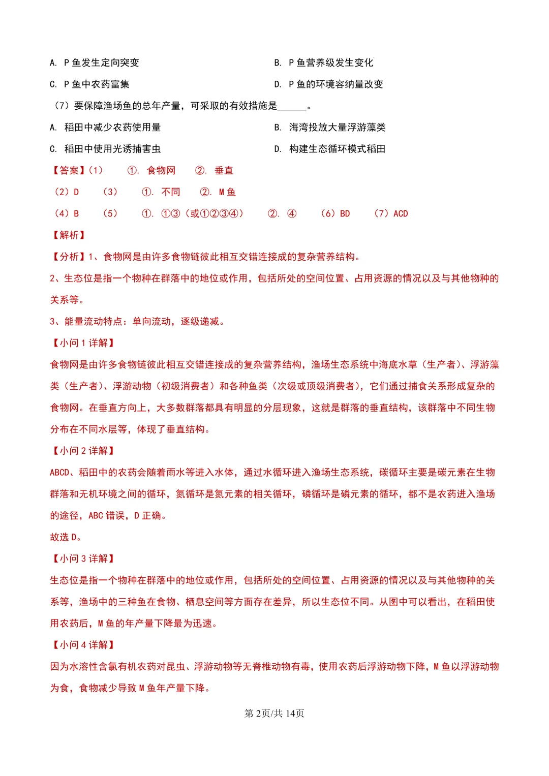 2024年上海等级考生物试卷分享(解析版) 第3张
