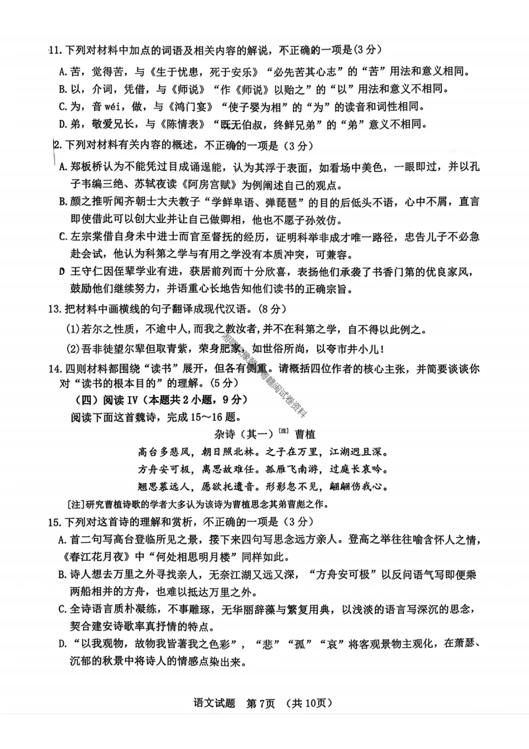 【江门一模语文】江门市2026年高考模拟考试试卷 第10张