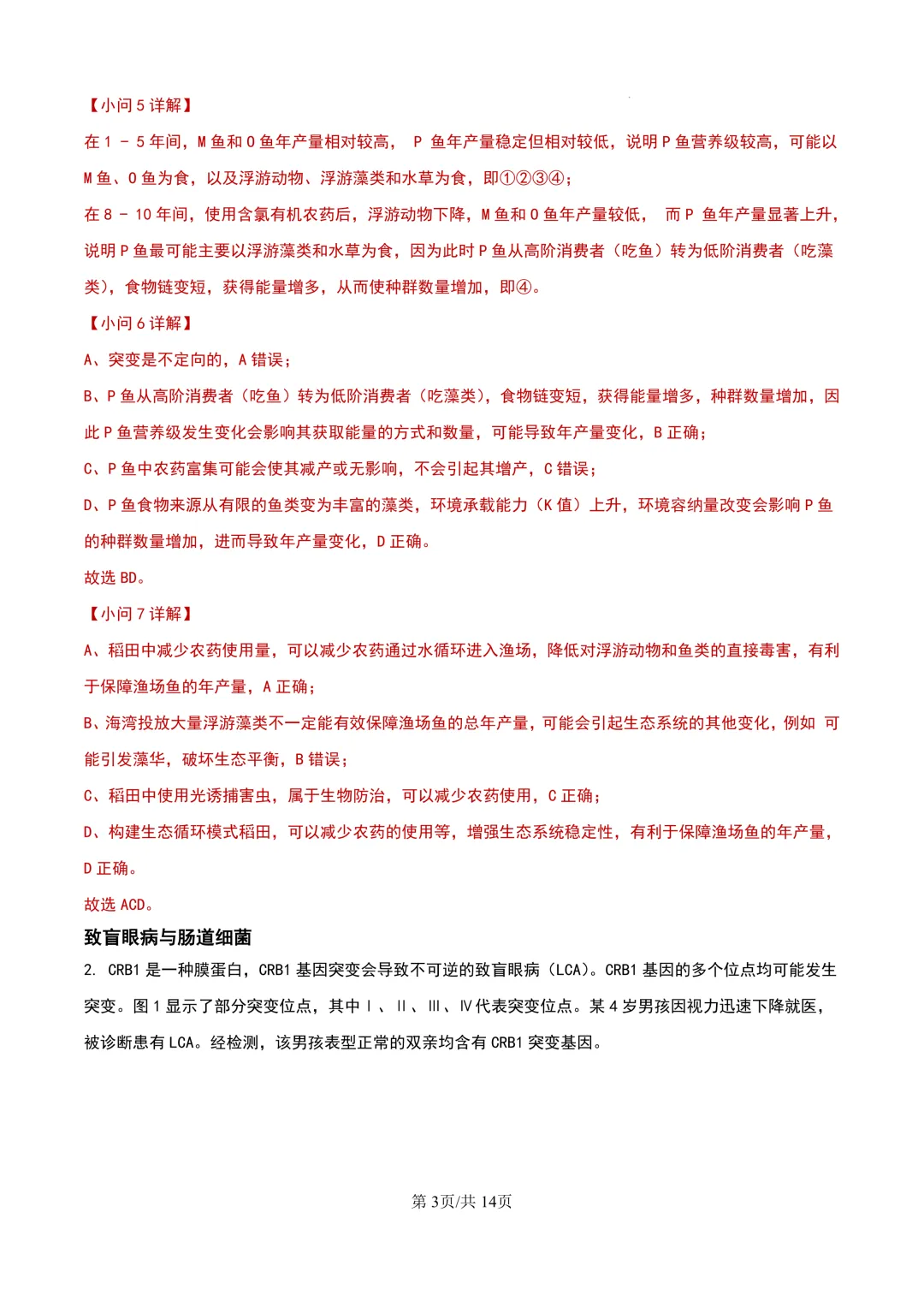 2024年上海等级考生物试卷分享(解析版) 第4张