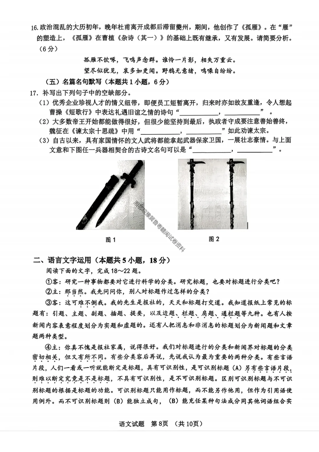 【江门一模语文】江门市2026年高考模拟考试试卷 第11张