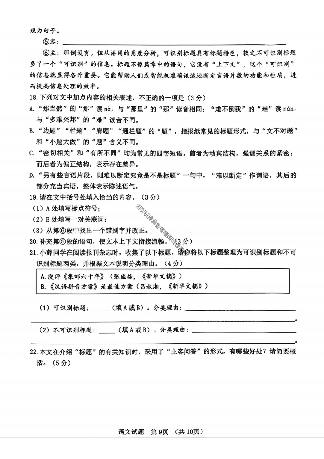 【江门一模语文】江门市2026年高考模拟考试试卷 第12张