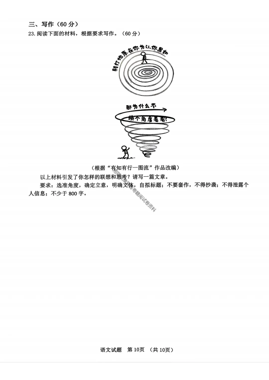 【江门一模语文】江门市2026年高考模拟考试试卷 第13张