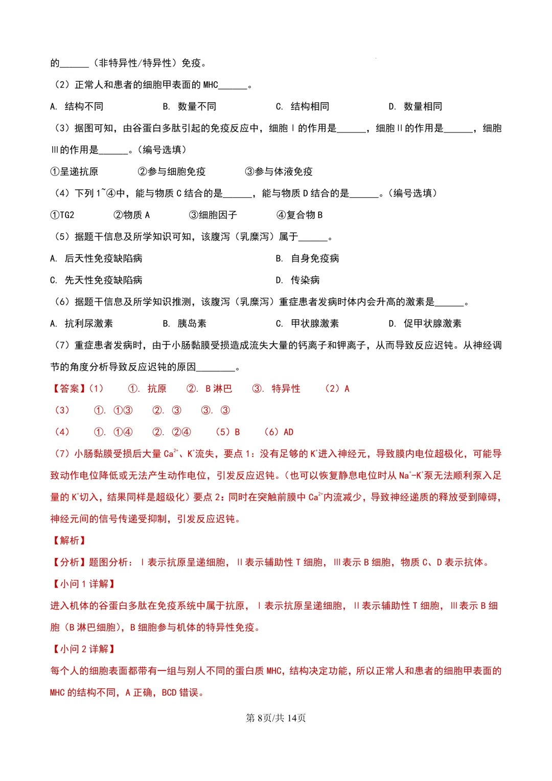 2024年上海等级考生物试卷分享(解析版) 第9张