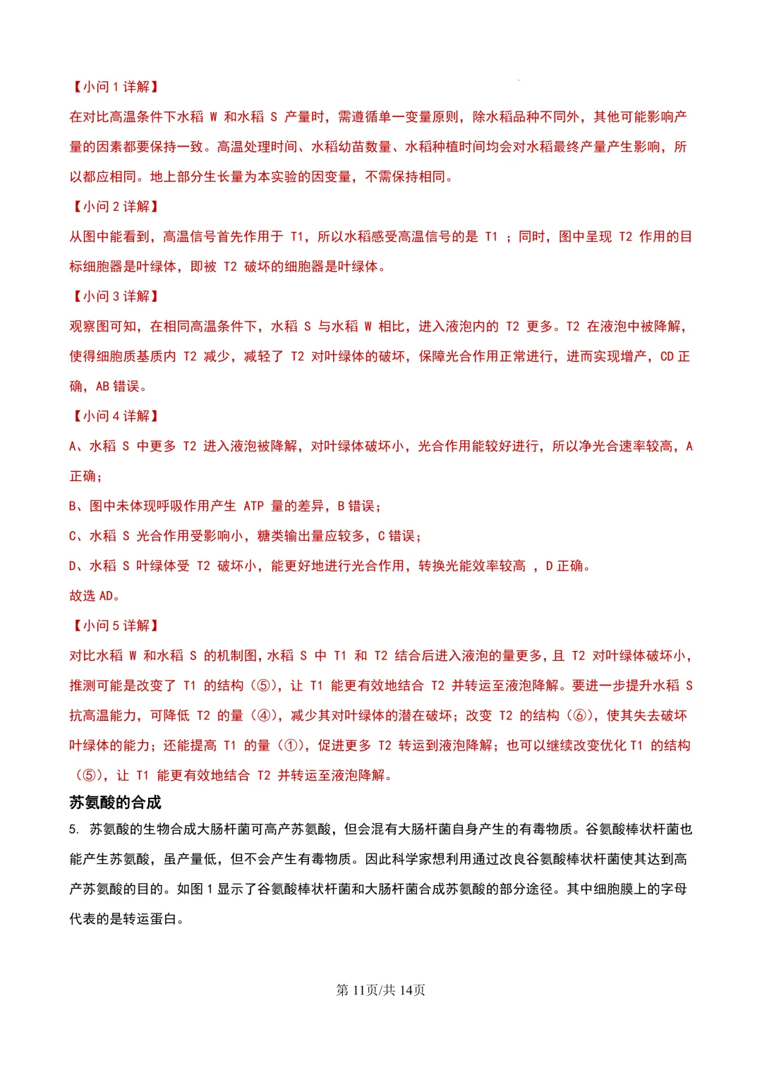 2024年上海等级考生物试卷分享(解析版) 第12张