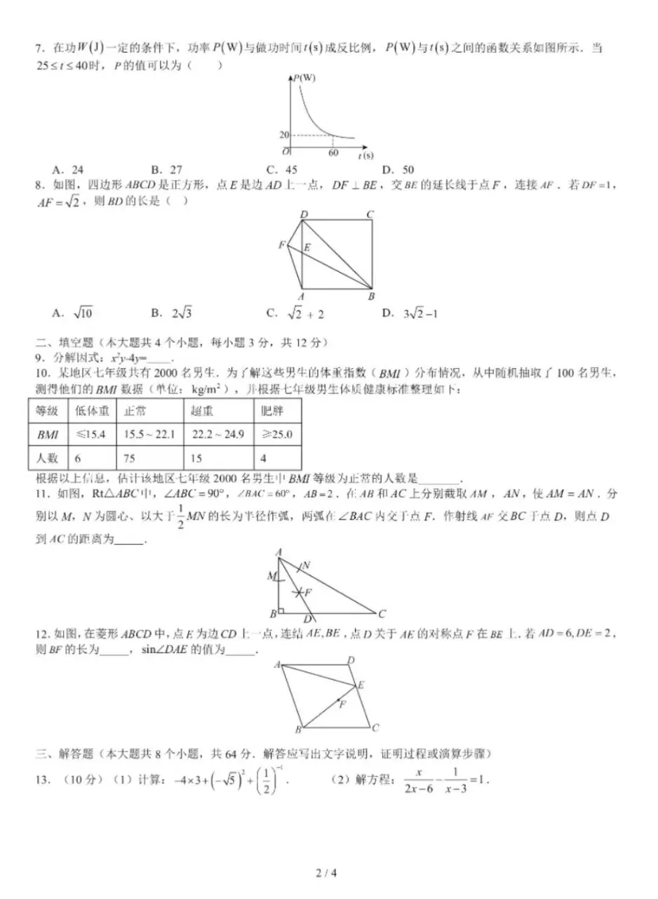 【数学真题】2026内蒙古中考第一次模拟考试卷 第3张