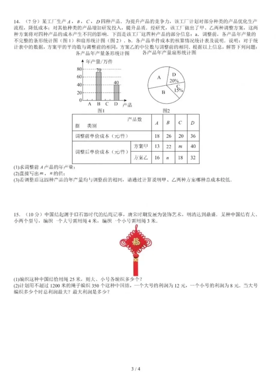 【数学真题】2026内蒙古中考第一次模拟考试卷 第4张