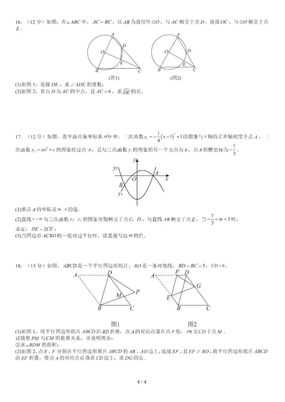 【数学真题】2026内蒙古中考第一次模拟考试卷 第5张