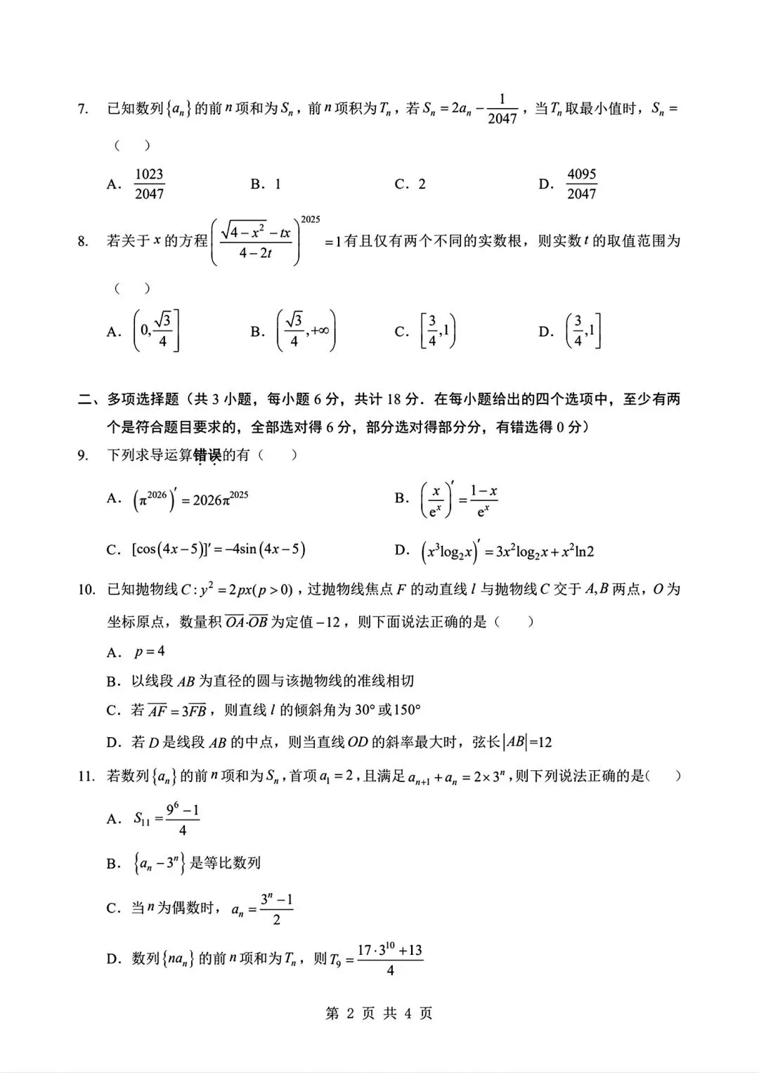 湖北襄阳市高二3月数学试卷及答案 第2张