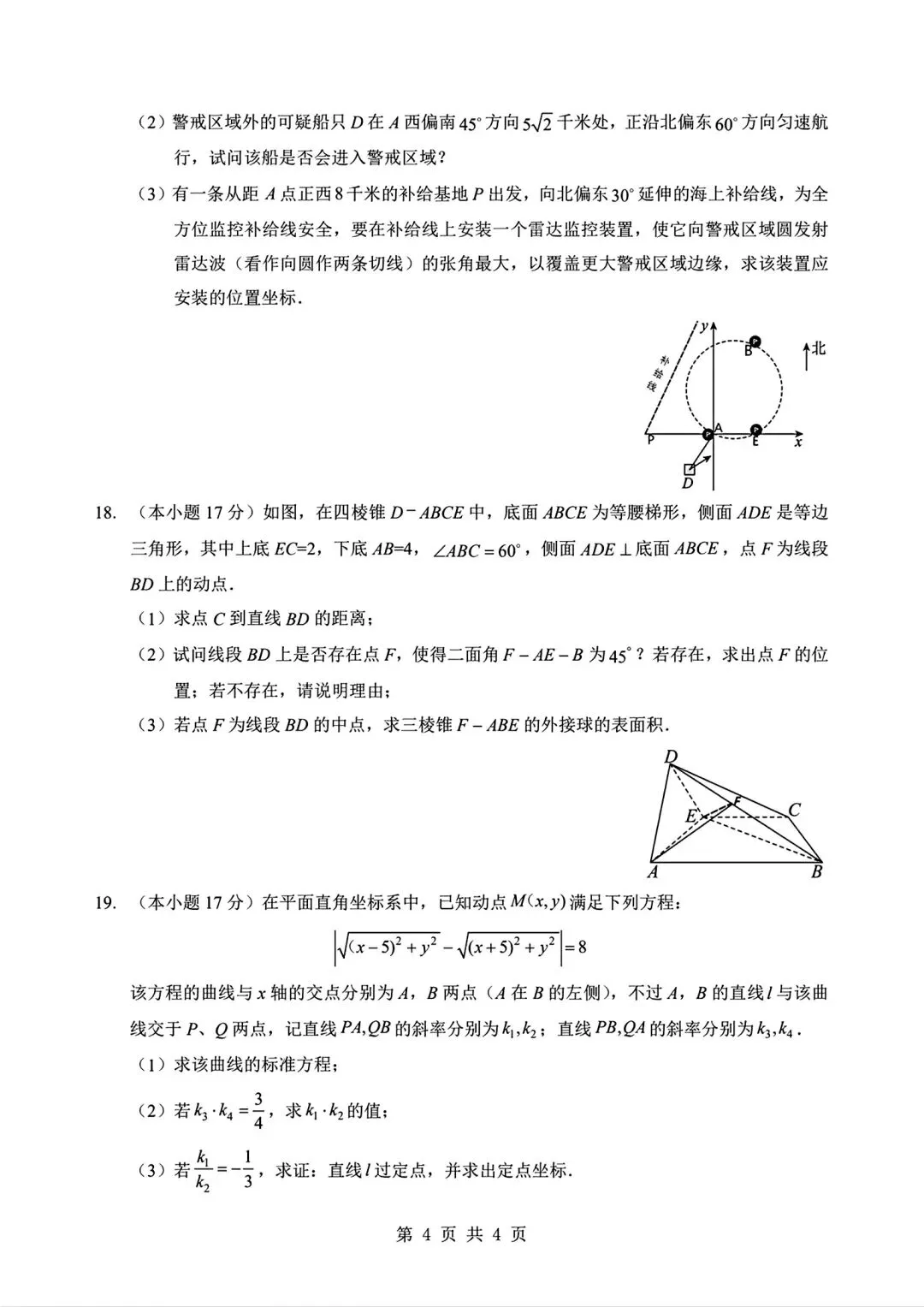 湖北襄阳市高二3月数学试卷及答案 第4张