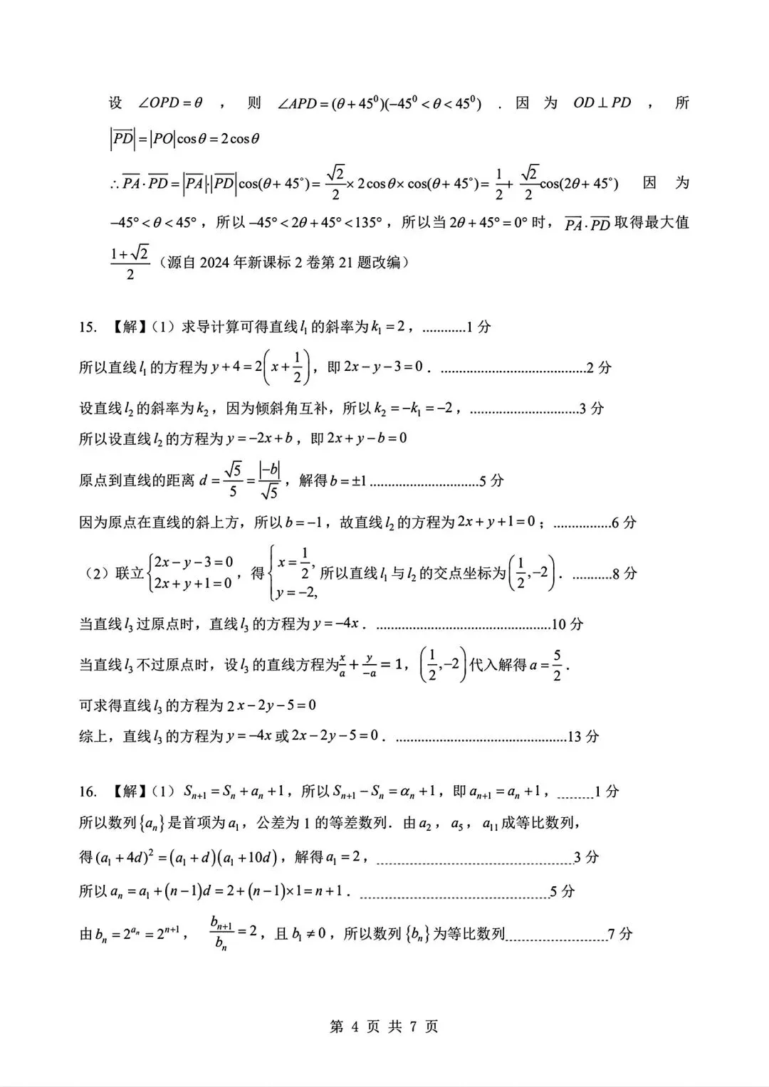 湖北襄阳市高二3月数学试卷及答案 第8张
