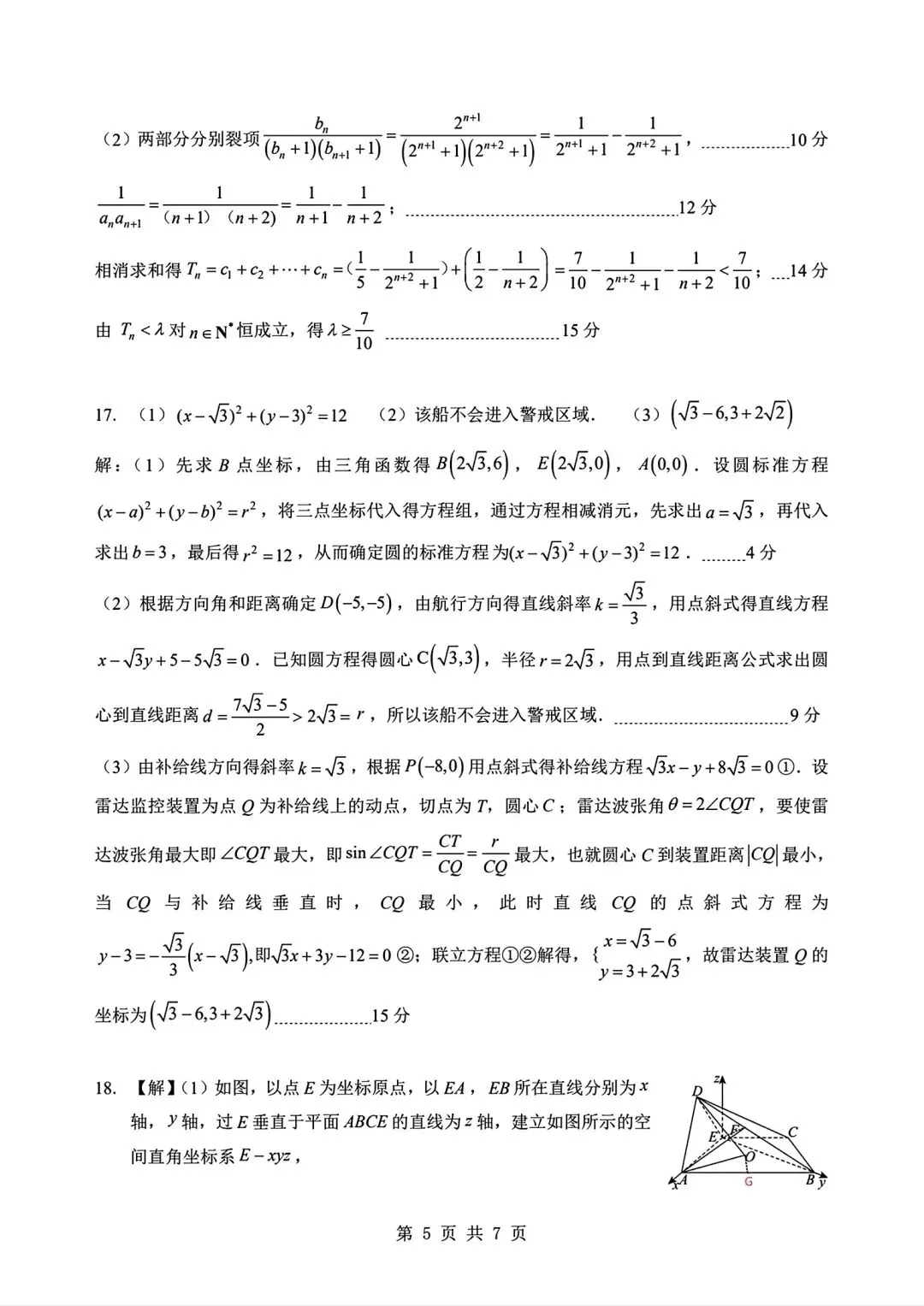 湖北襄阳市高二3月数学试卷及答案 第9张
