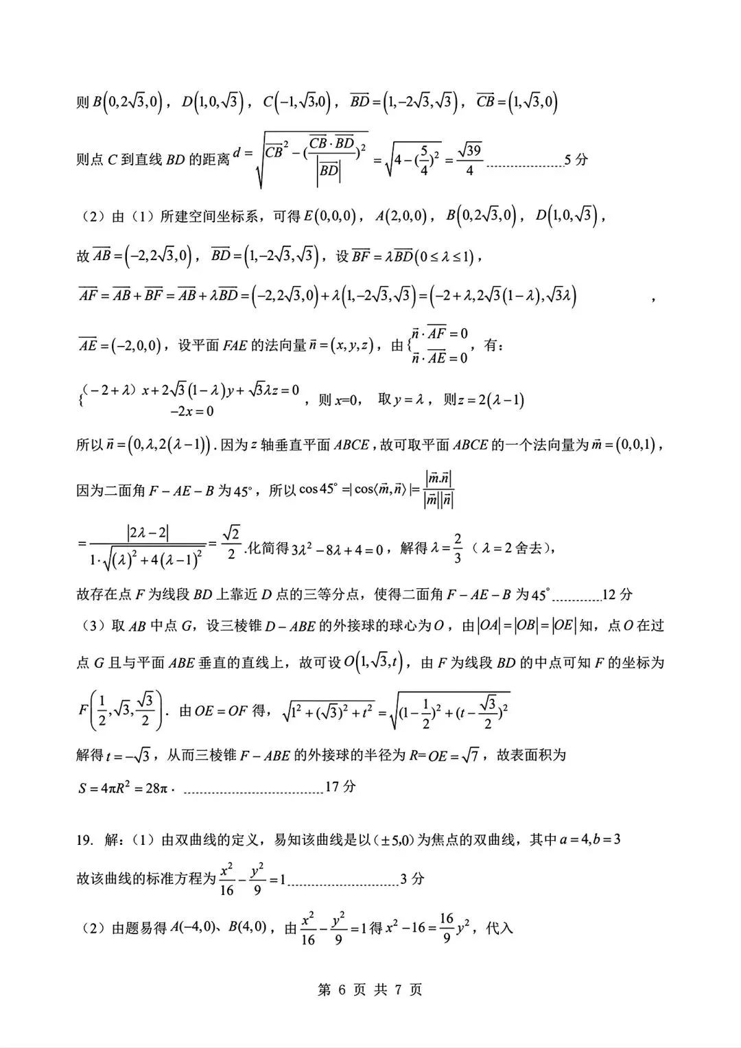 湖北襄阳市高二3月数学试卷及答案 第10张