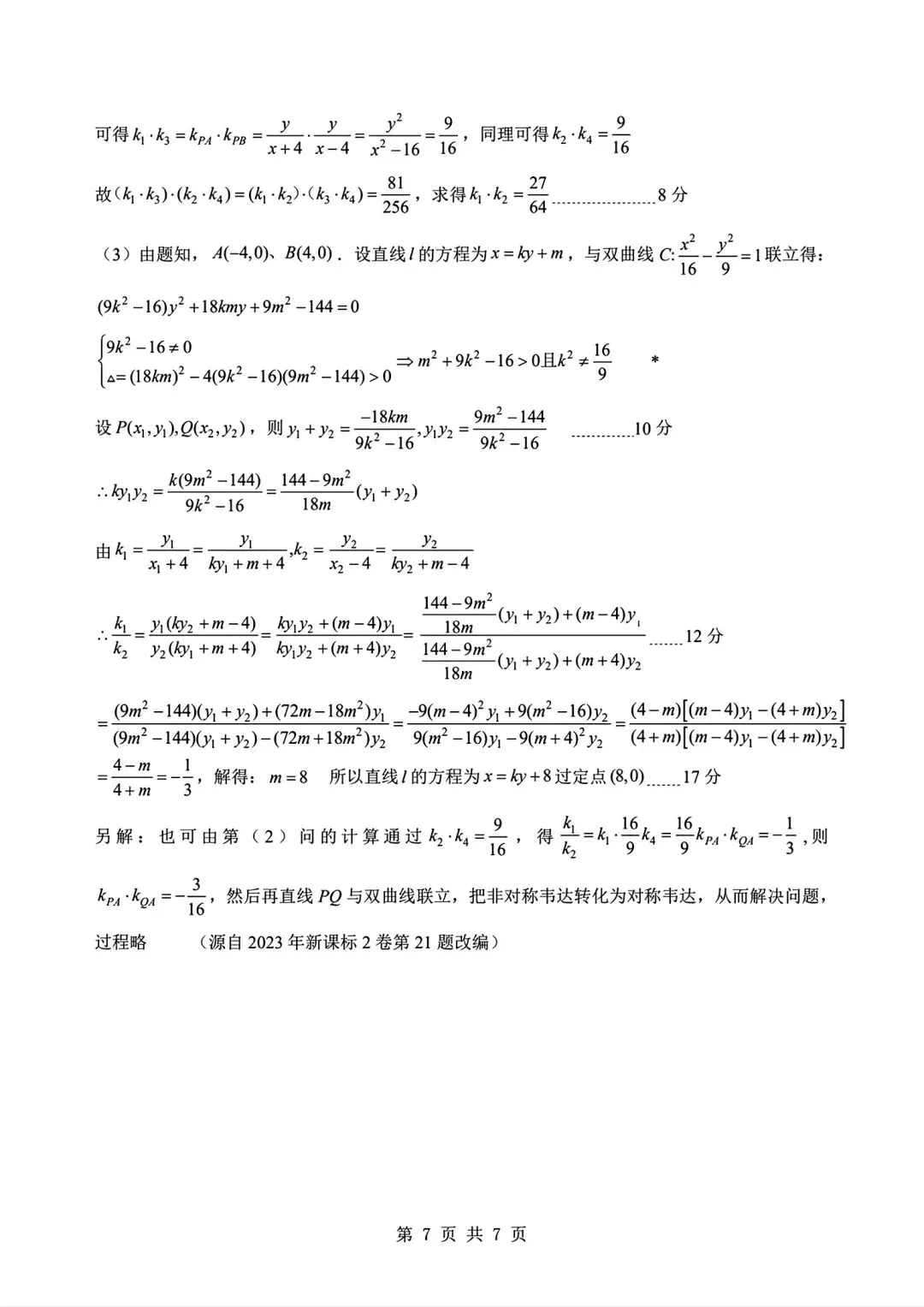 湖北襄阳市高二3月数学试卷及答案 第11张