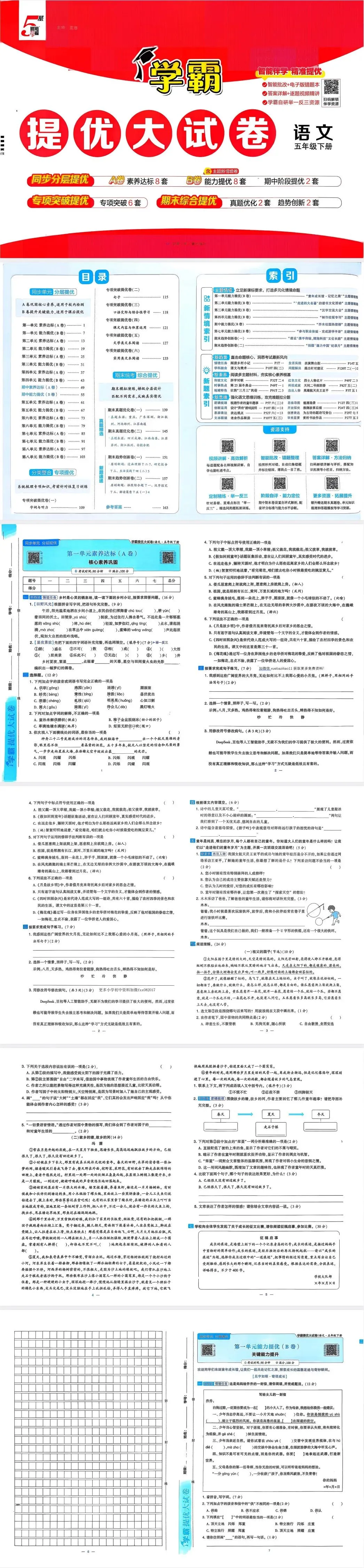 26春《学霸提优大试卷》人教语文1-6年级下册 第3张