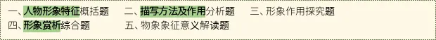 中考复习清单05 记叙文阅读之形象分析(知识清单)解析版 第7张