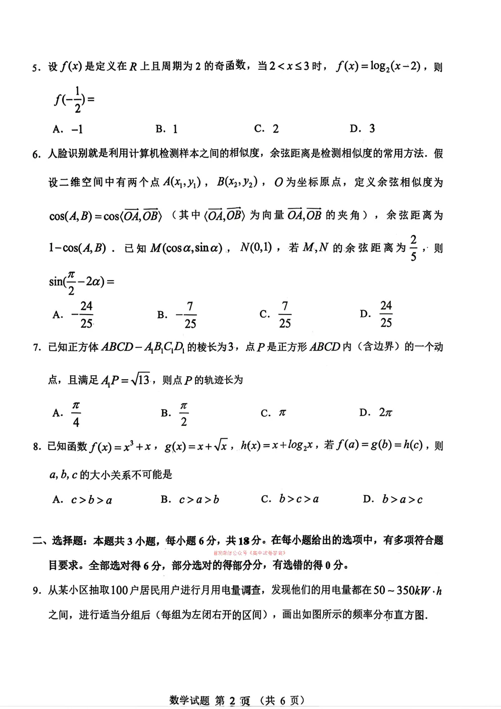 【江门一模】江门市2026年高考模拟考试答案 第2张