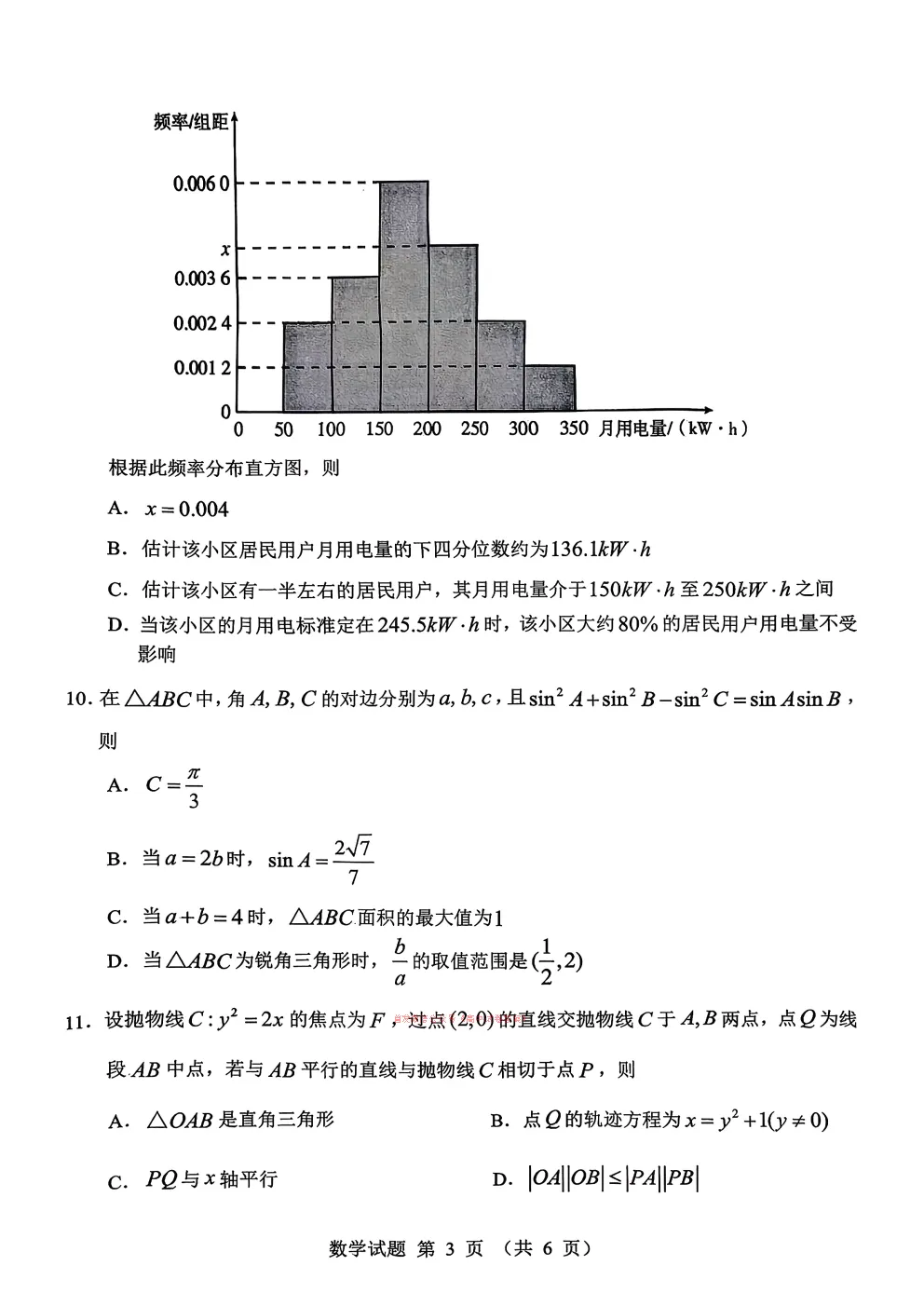 【江门一模】江门市2026年高考模拟考试答案 第3张