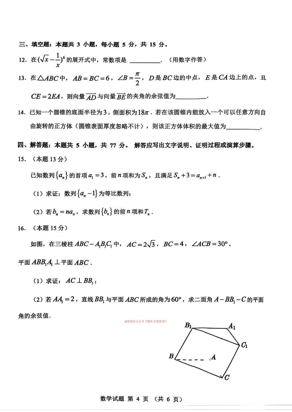 【江门一模】江门市2026年高考模拟考试答案 第4张