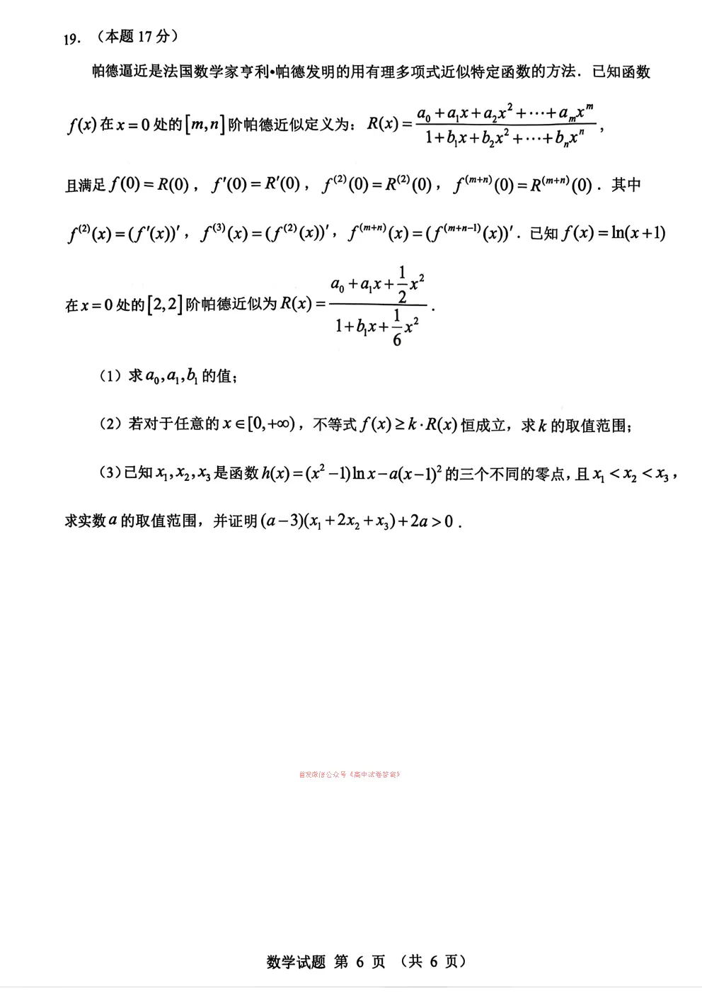 【江门一模】江门市2026年高考模拟考试答案 第6张