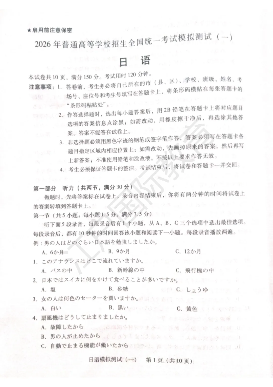 最新出炉—2026届广东省高三一模日语试卷+音频 第1张