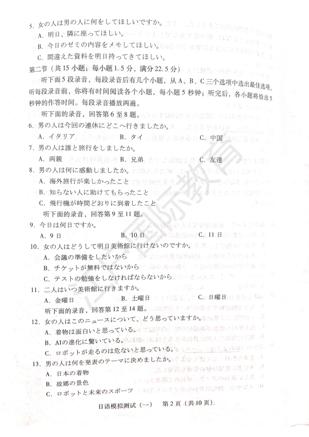 最新出炉—2026届广东省高三一模日语试卷+音频 第2张
