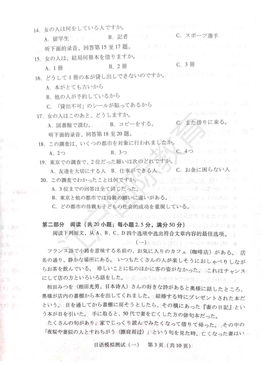 最新出炉—2026届广东省高三一模日语试卷+音频 第3张