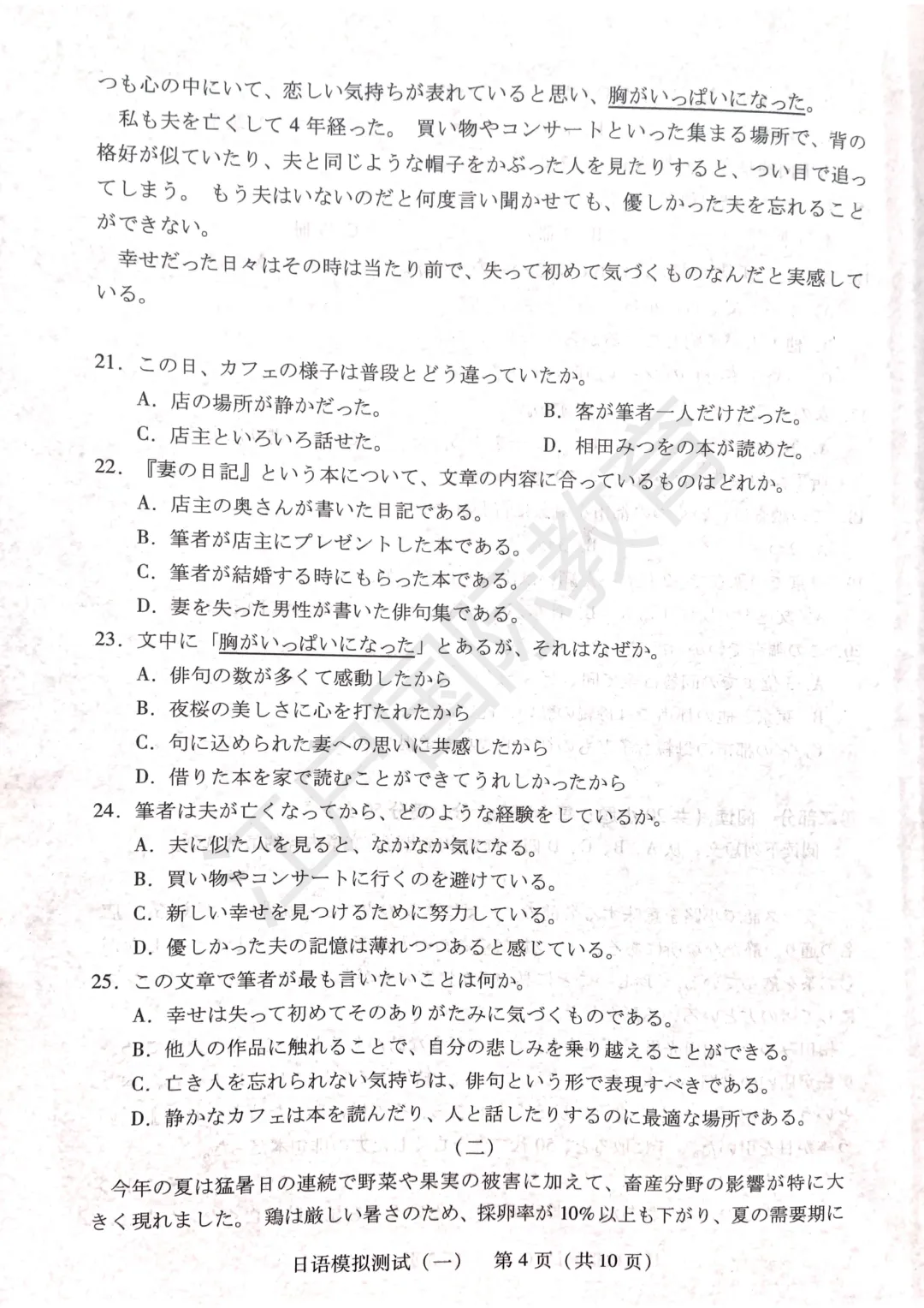 最新出炉—2026届广东省高三一模日语试卷+音频 第4张