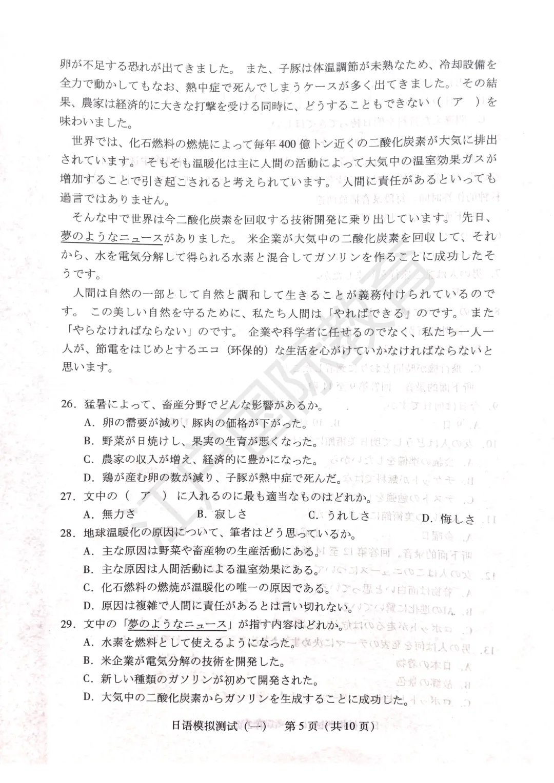 最新出炉—2026届广东省高三一模日语试卷+音频 第5张