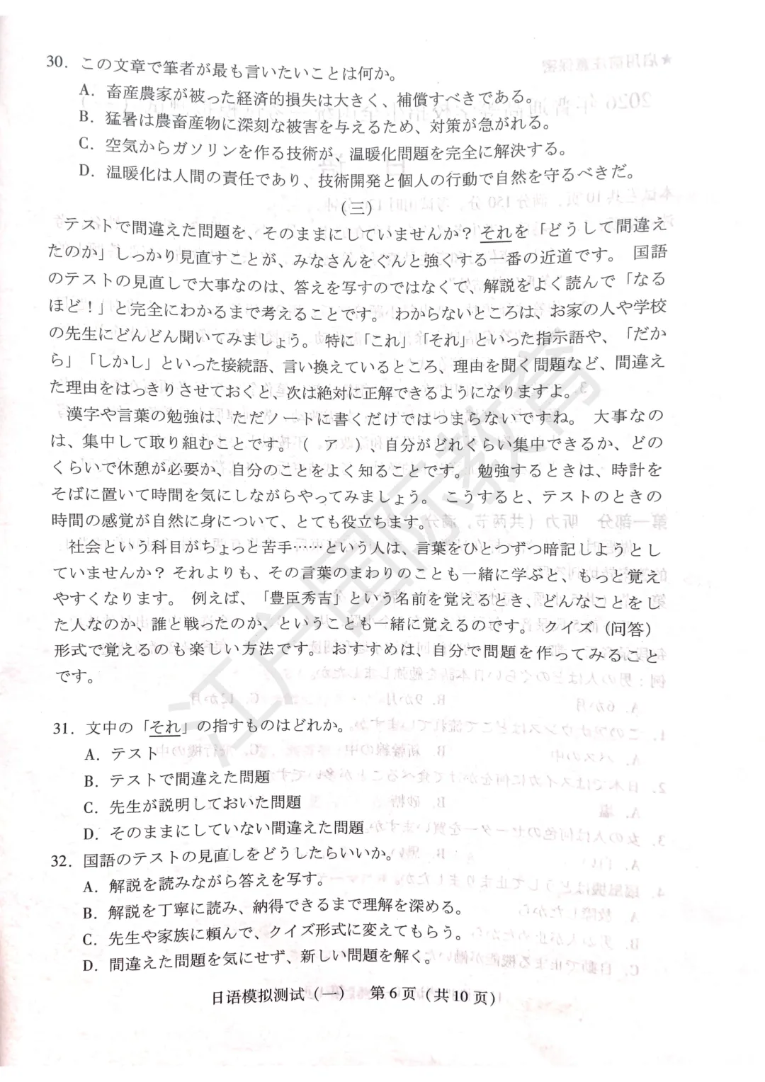 最新出炉—2026届广东省高三一模日语试卷+音频 第6张