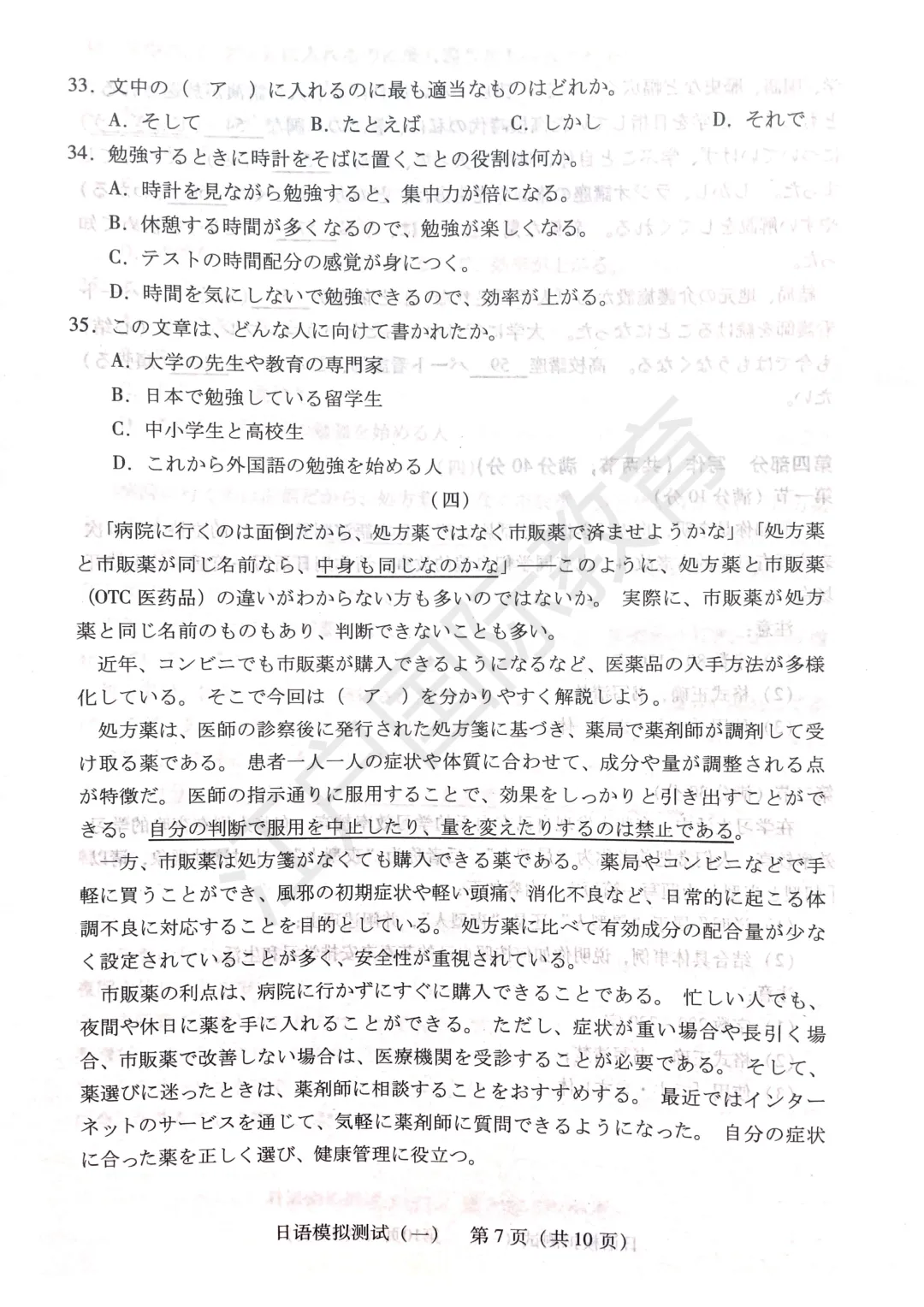 最新出炉—2026届广东省高三一模日语试卷+音频 第7张
