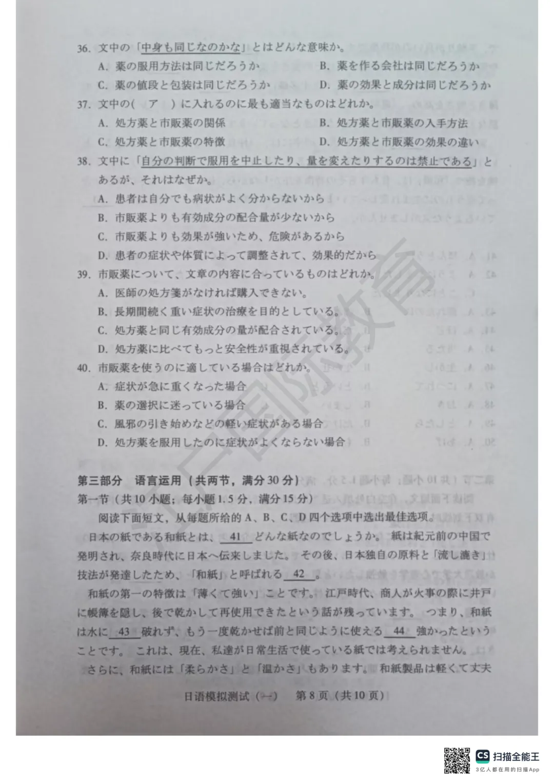最新出炉—2026届广东省高三一模日语试卷+音频 第8张