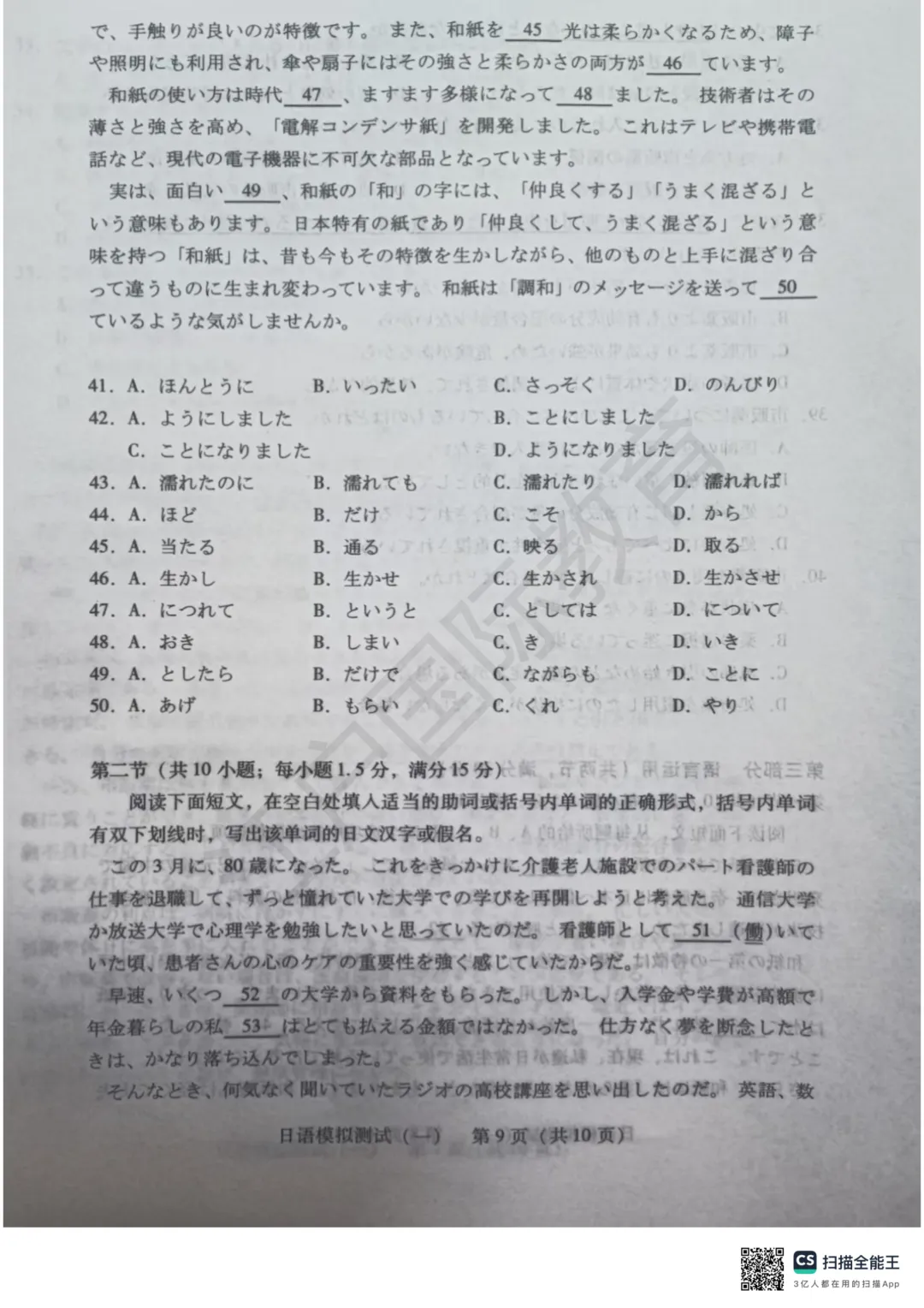 最新出炉—2026届广东省高三一模日语试卷+音频 第9张