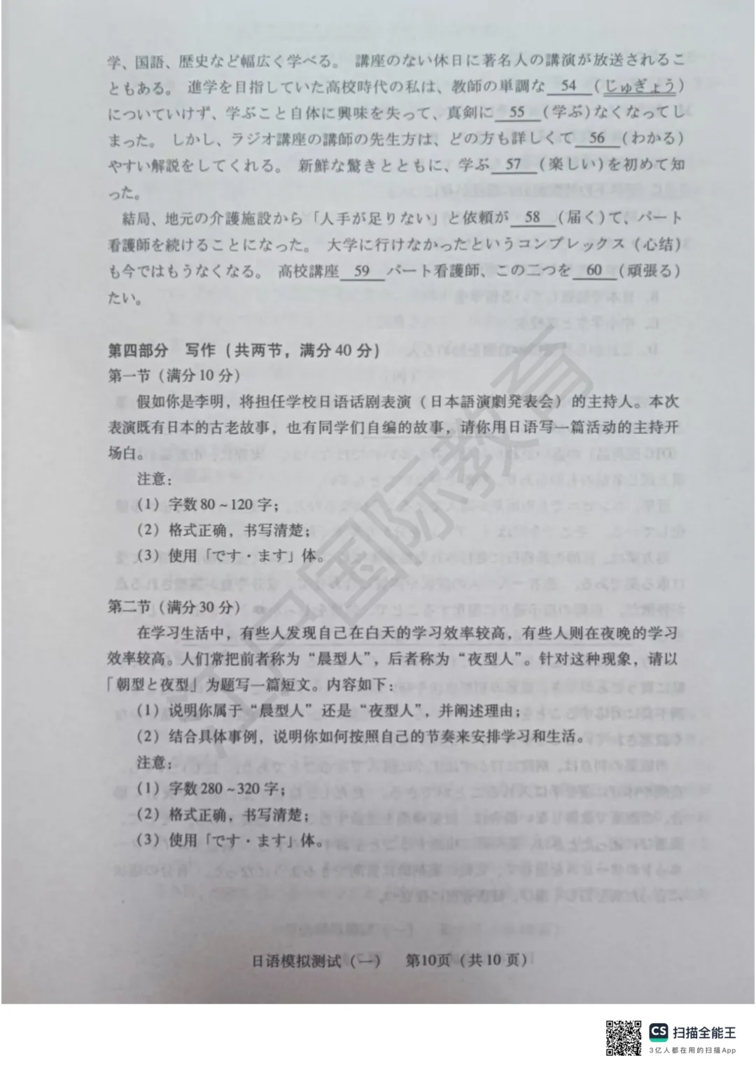 最新出炉—2026届广东省高三一模日语试卷+音频 第10张