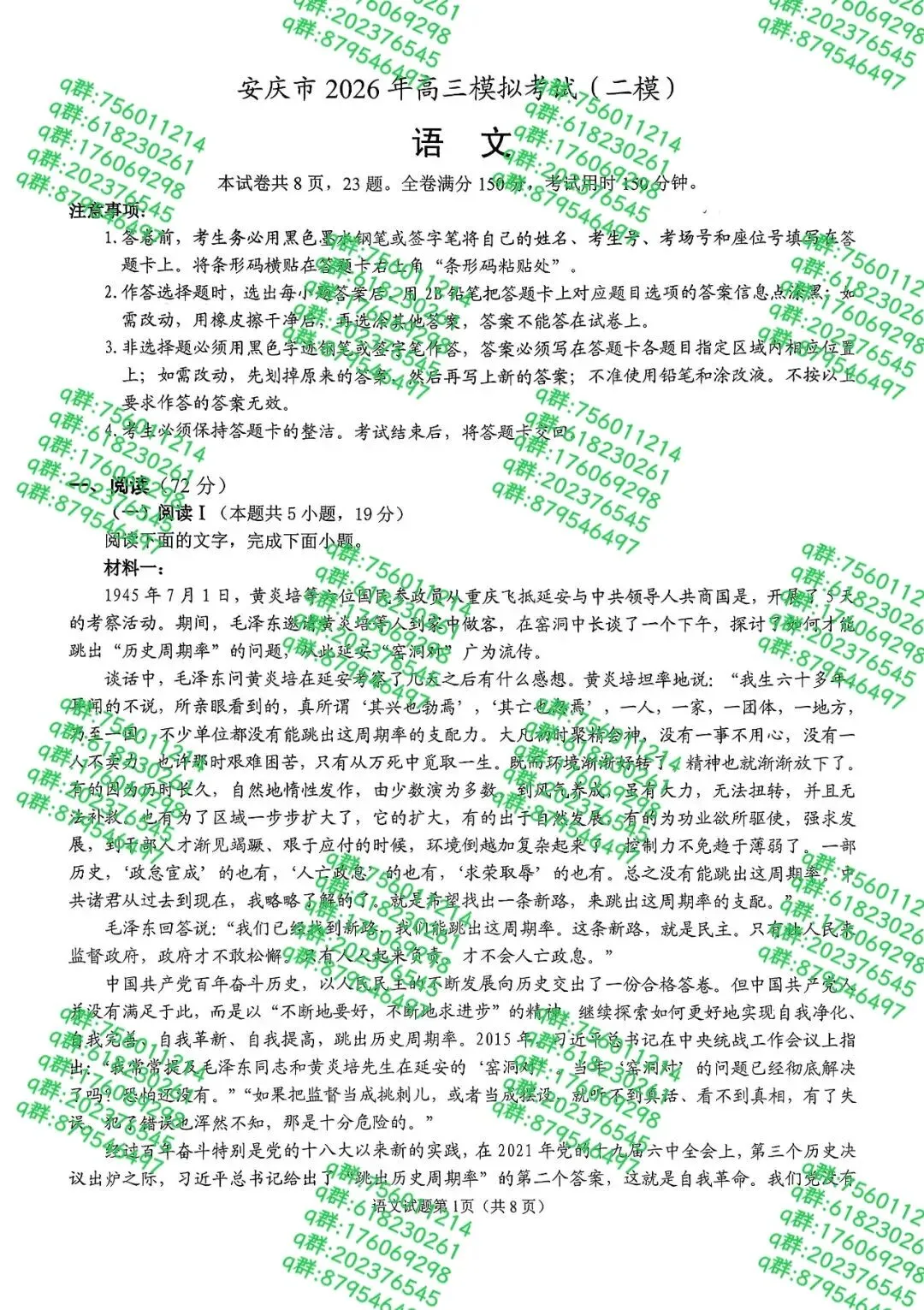 2026年安庆市高三模拟考试(二模)全科试卷及答案 第2张