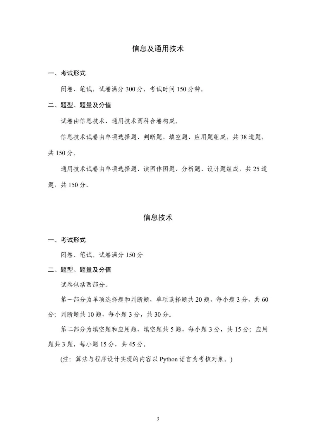 速看!2026年重庆春招普高类试卷结构及中职类考试说明! 第4张