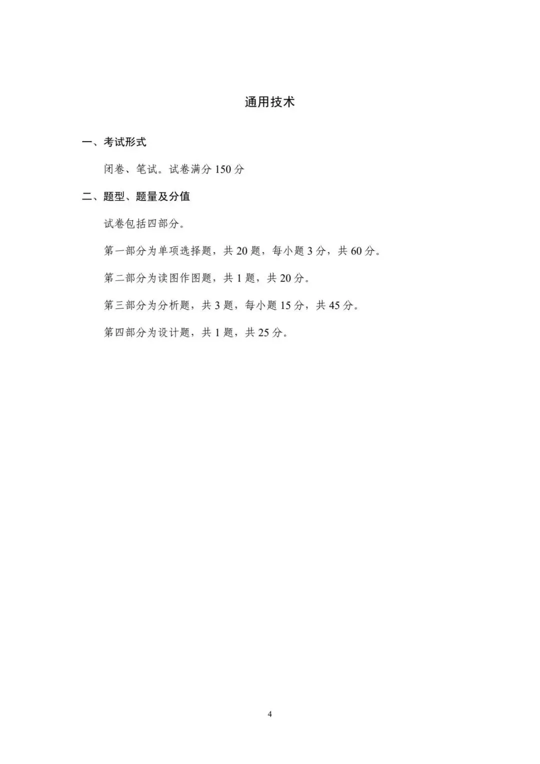 速看!2026年重庆春招普高类试卷结构及中职类考试说明! 第5张