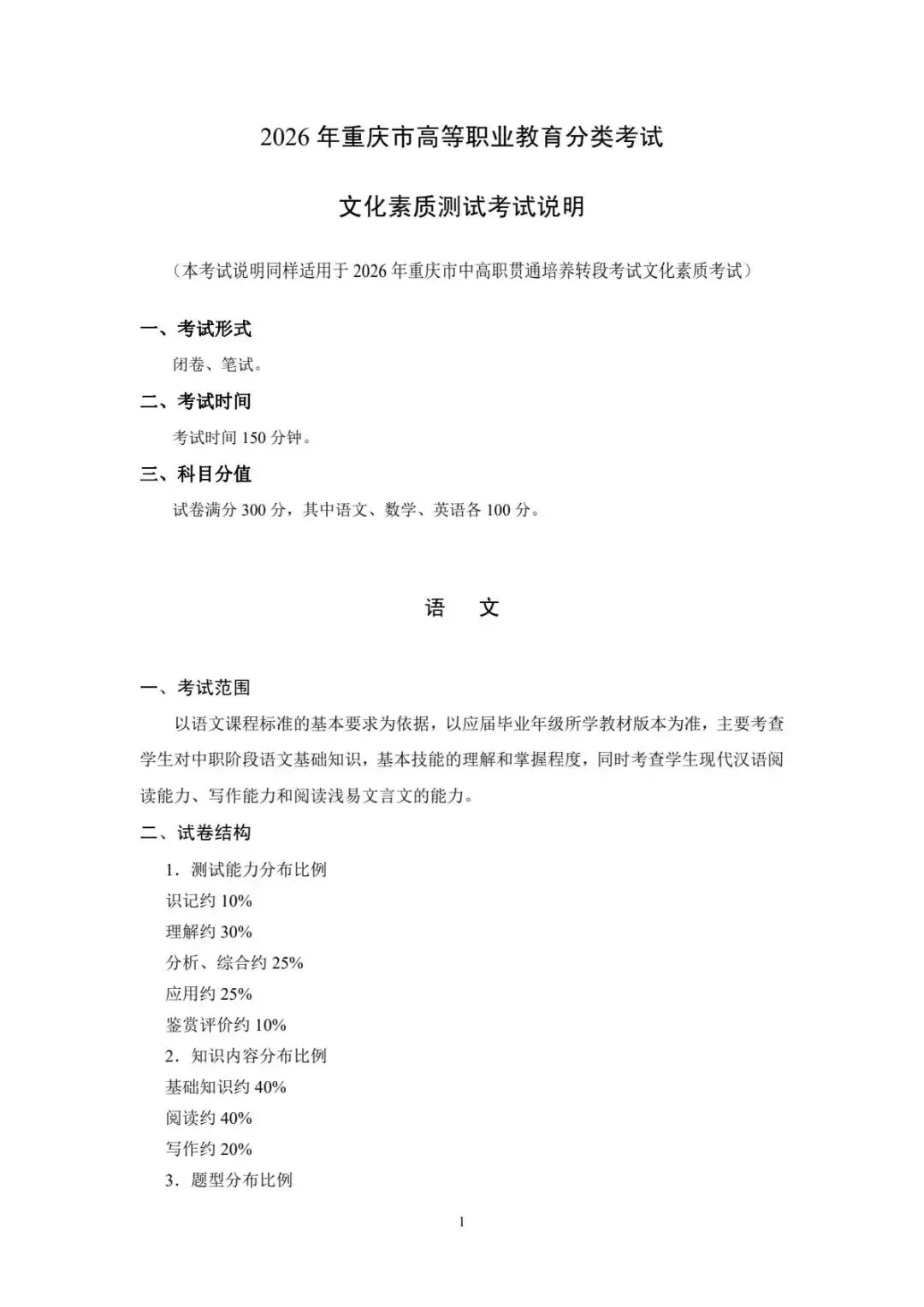速看!2026年重庆春招普高类试卷结构及中职类考试说明! 第7张