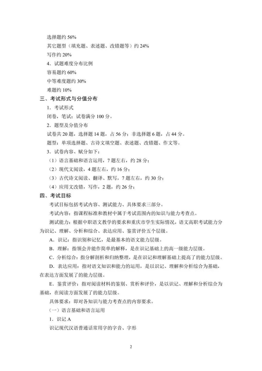 速看!2026年重庆春招普高类试卷结构及中职类考试说明! 第8张