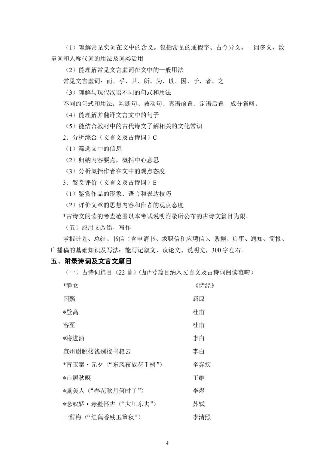速看!2026年重庆春招普高类试卷结构及中职类考试说明! 第10张