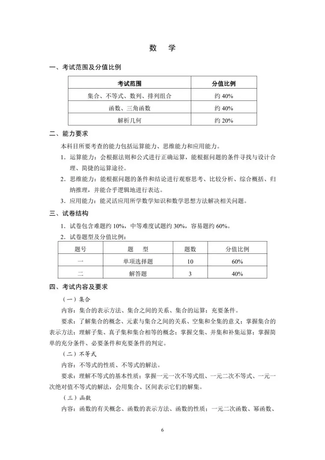 速看!2026年重庆春招普高类试卷结构及中职类考试说明! 第12张