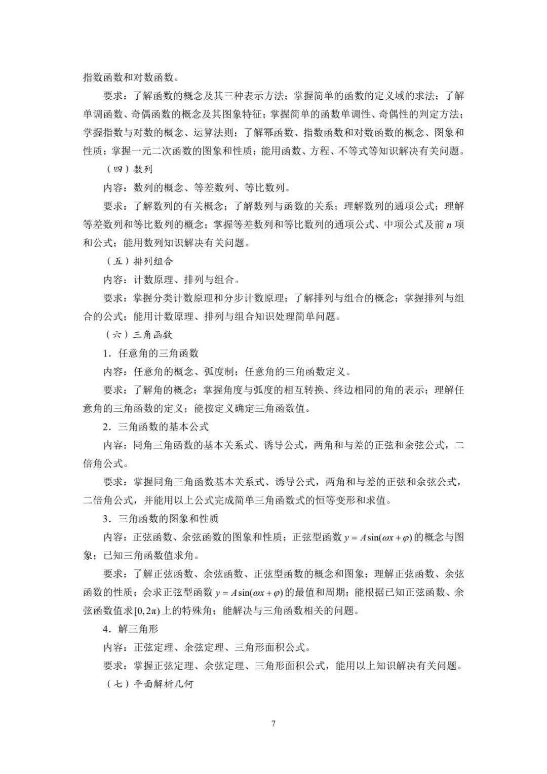 速看!2026年重庆春招普高类试卷结构及中职类考试说明! 第13张
