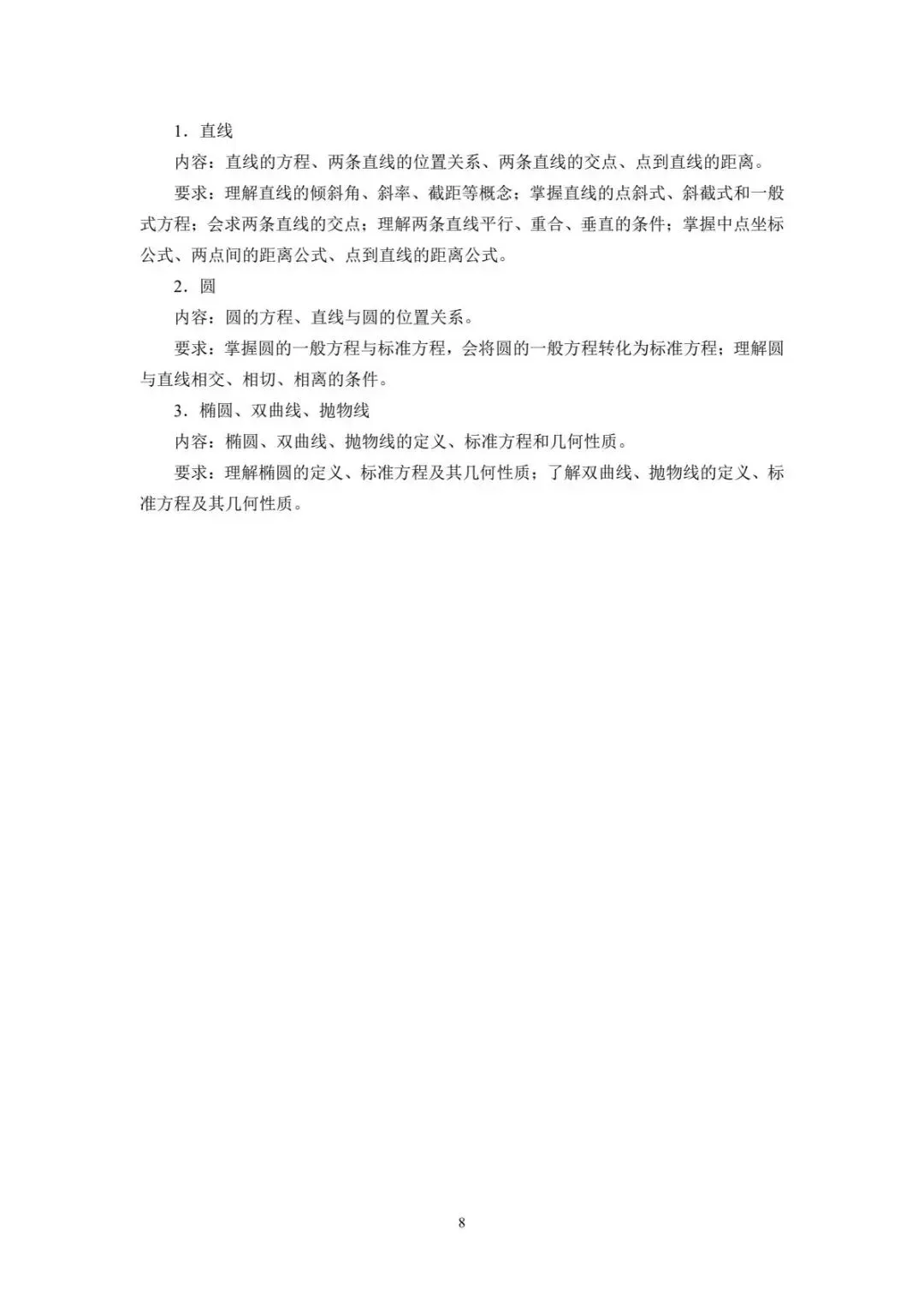 速看!2026年重庆春招普高类试卷结构及中职类考试说明! 第14张